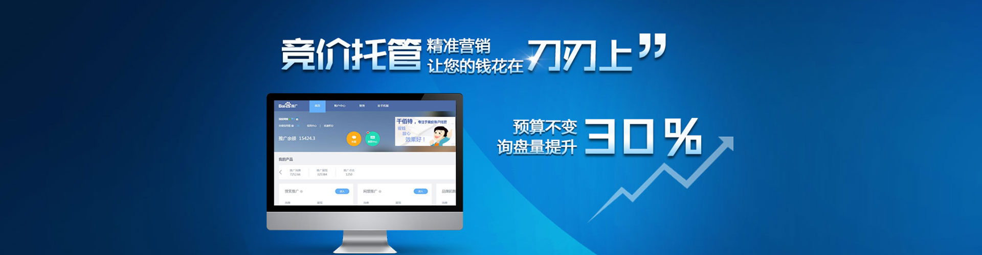 仙桃竞价推广